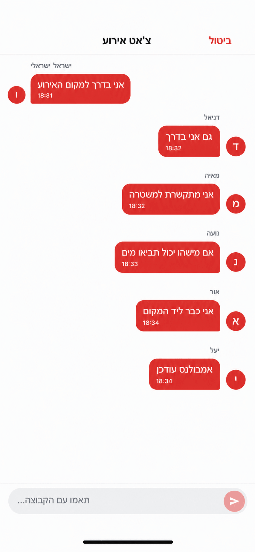 צ'אט אירוע ב-Shield: המפעיל והמגיבים מתאמים יחד