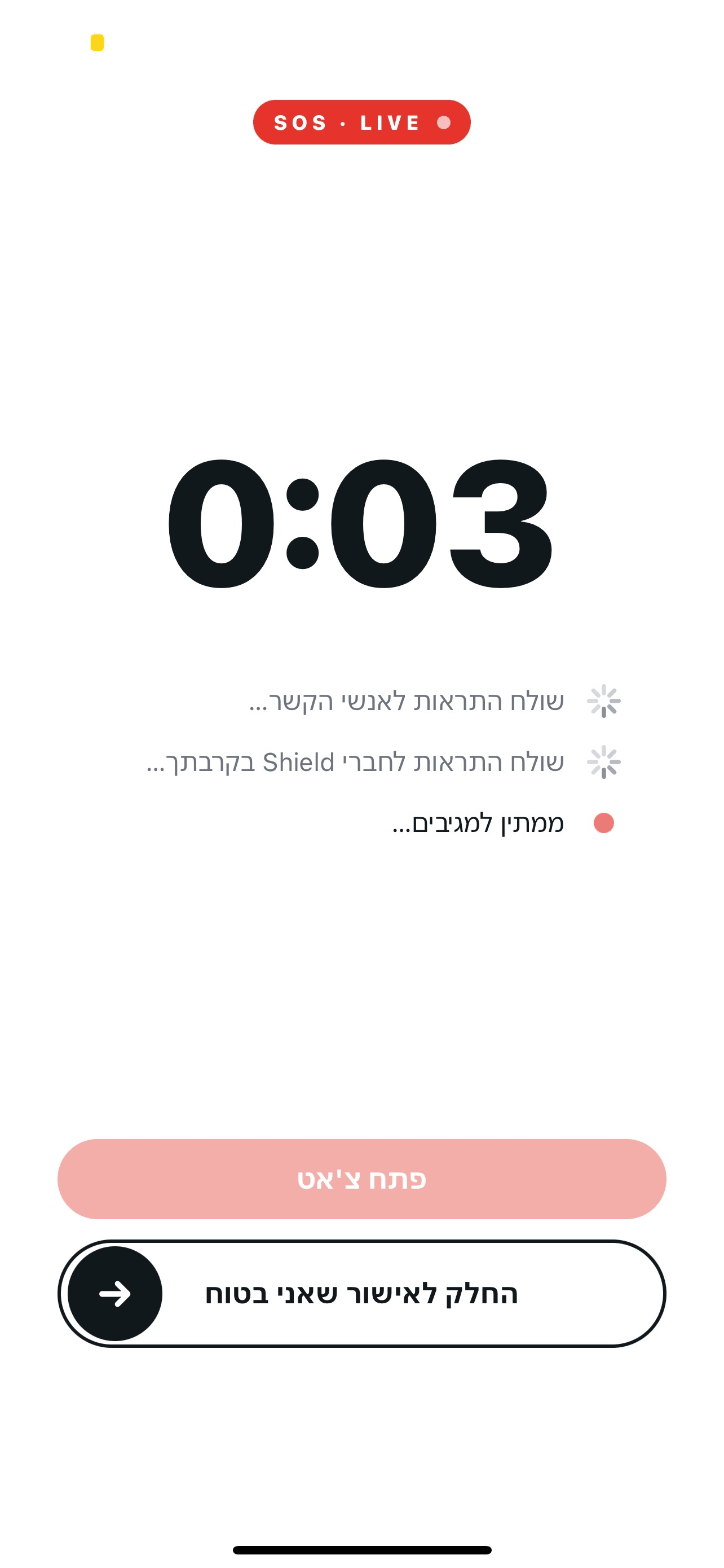 מסך אירוע פעיל של Shield: טיימר וצ'ק-ליסט של ההתראות שיוצאות